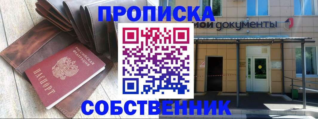 прописка штамп в Пермской области