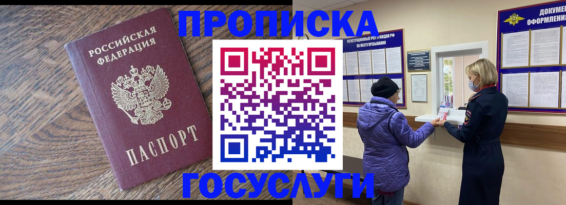 прописка законно в Пермской области
